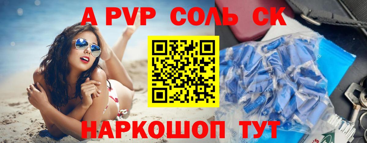 Alpha-PVP СК Балтийск