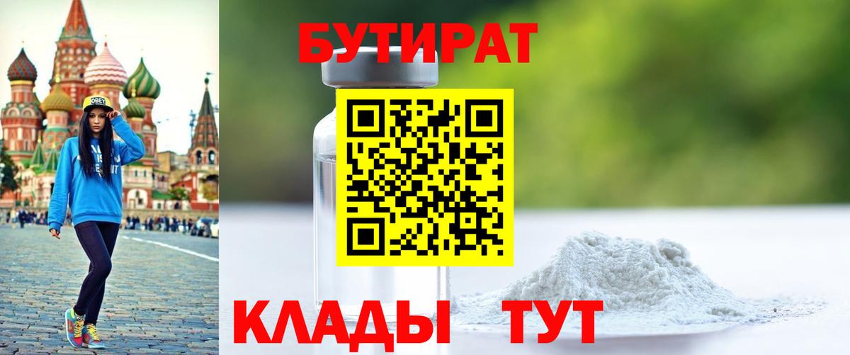 Бутират  Бутират вода  Вход с VPN  Балтийск 