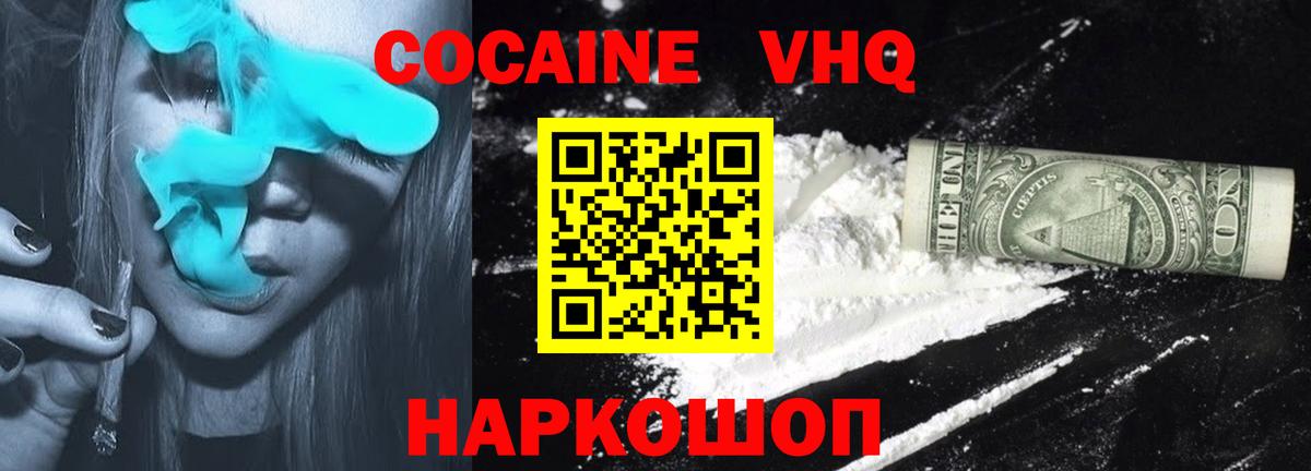 COCAIN VHQ  COCAIN Колумбийский  где продают наркотики  Балтийск  Вход с VPN 