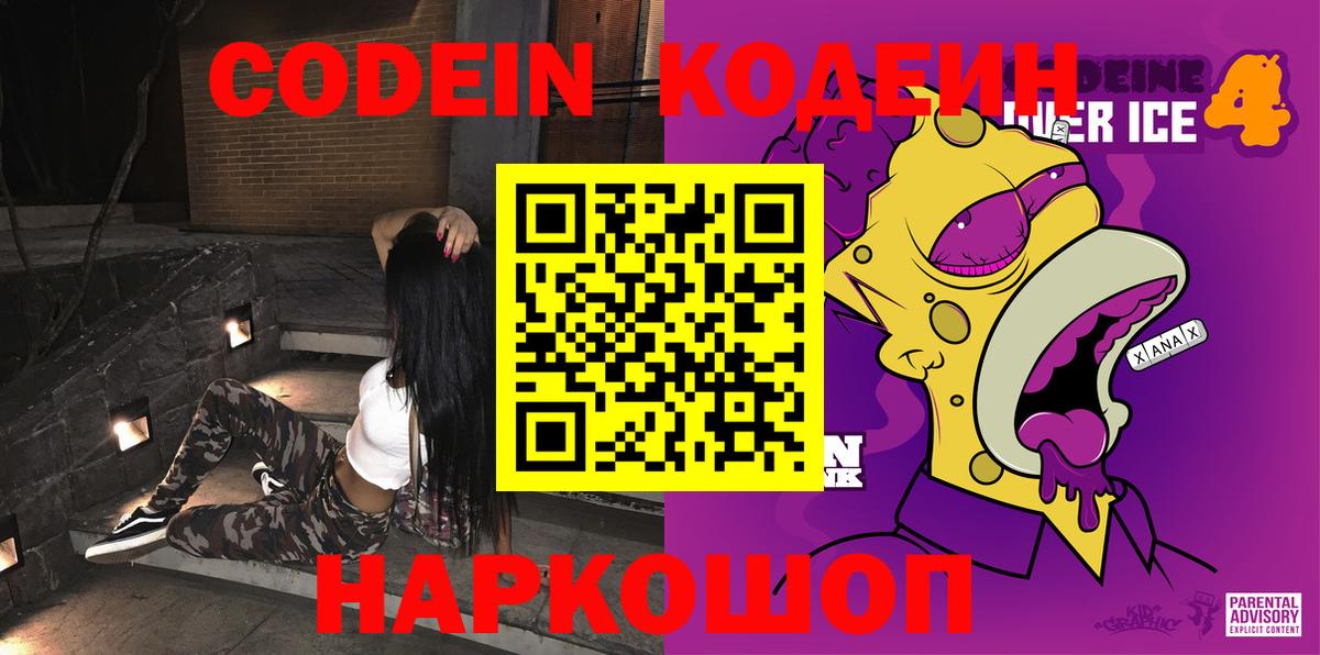 Балтийск  Кодеиновый сироп Lean напиток Lean (лин)  Вход с VPN 