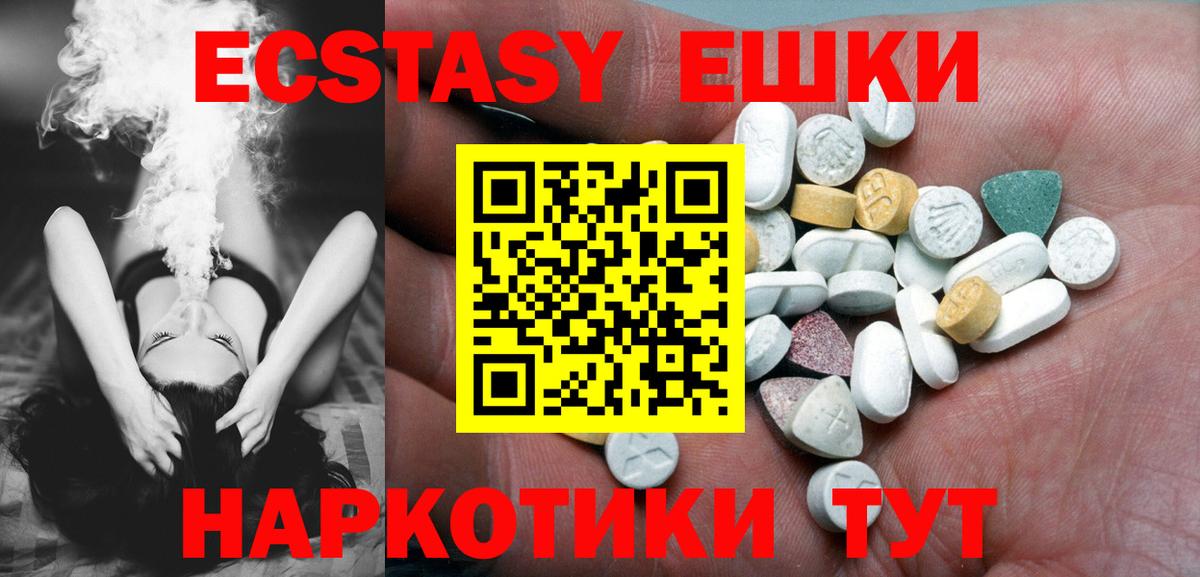 ЭКСТАЗИ MDMA  Ecstasy VHQ  Вход с VPN  Балтийск 