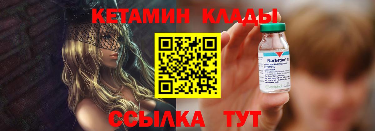 Кетамин VHQ Балтийск