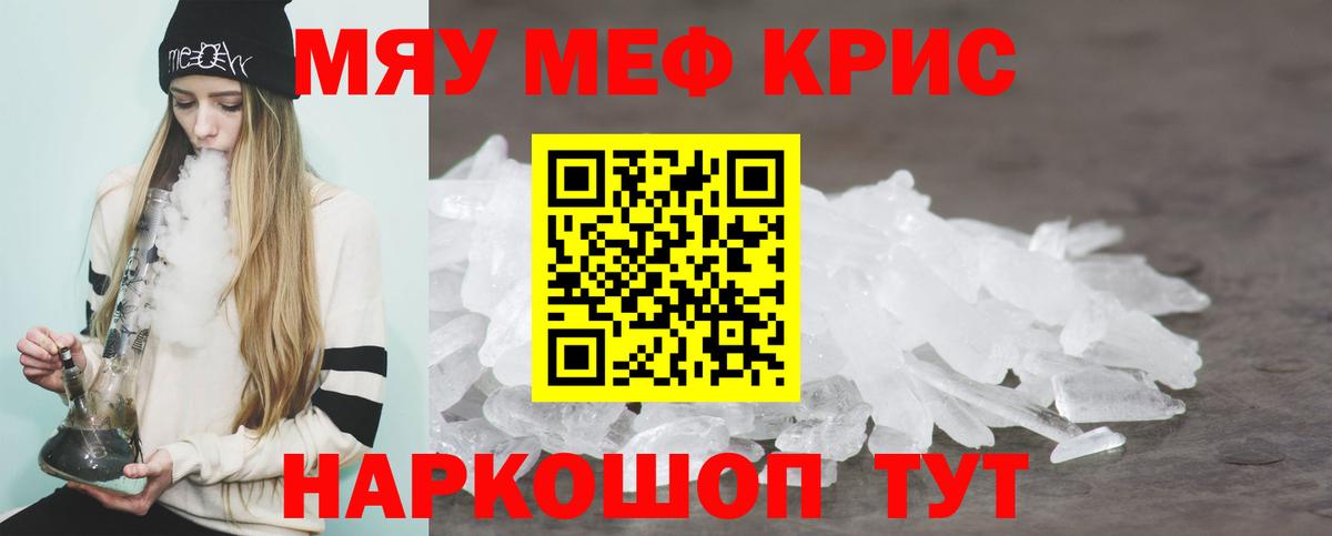 Меф мука Балтийск