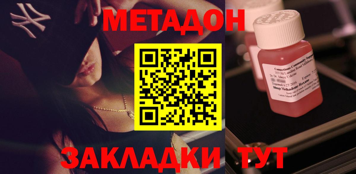 Метадон мёд  Вход с VPN  МЕТАДОН кристалл  Балтийск 